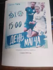 Динамо-2 (Москва) - Динамо (Киров) 1.03.2026