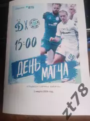 Динамо-2 (Москва) - Динамо (Киров) 1.03.2026