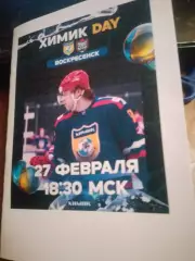 Химик (Воскресенск) - Барс (Казань) 27.02.2026
