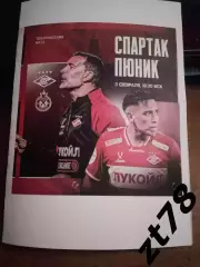 Спартак (Москва) - Пюник (Армения) 3.02.2026