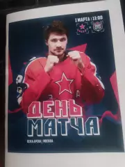 Звезда (Москва) - Барс (Казань) 1.03.2026