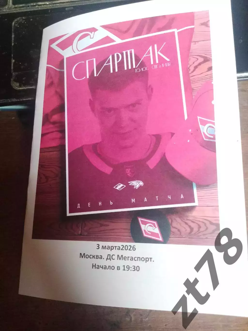 ХК Спартак (Москва) - ХК Авангард (Омск) 3.03.2026