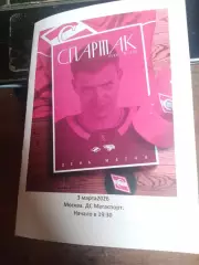 ХК Спартак (Москва) - ХК Авангард (Омск) 3.03.2026