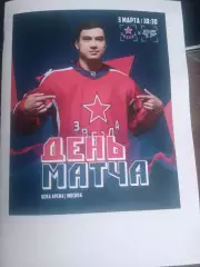 Звезда (Москва) - ЦСК ВВС (Самара) 3.03.2026