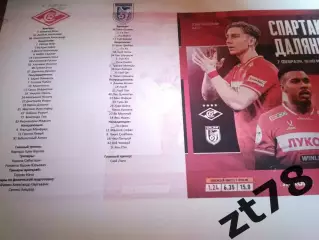 Спартак (Москва) - Далянь (Китай) 7.02.2026