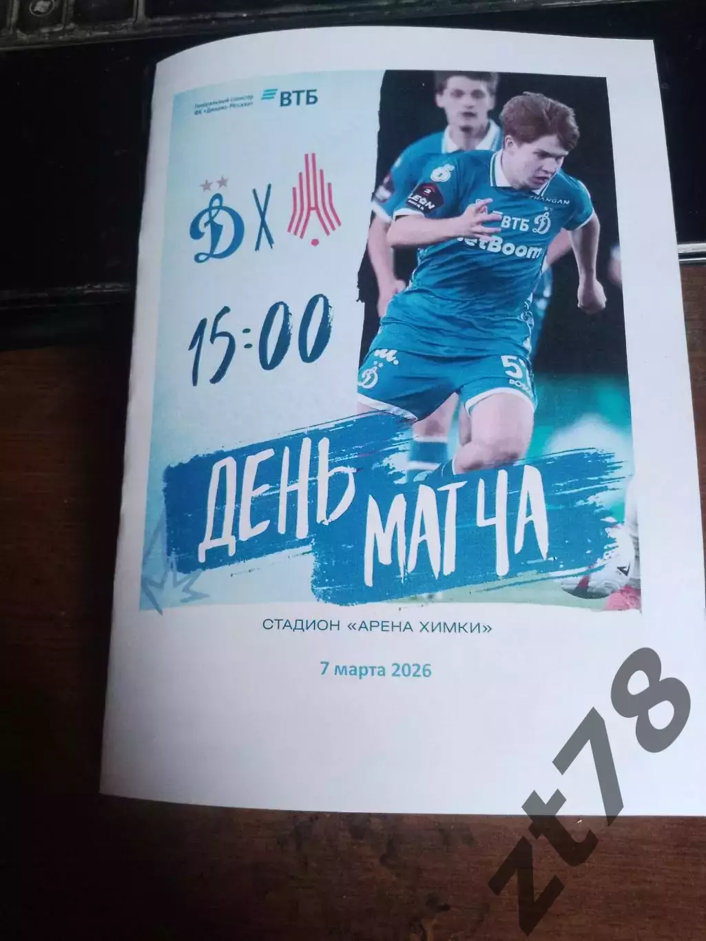 Динамо-2 (Москва) - Амкар (Пермь) 7.03.2026