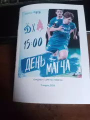 Динамо-2 (Москва) - Амкар (Пермь) 7.03.2026