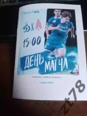 Динамо-2 (Москва) - Амкар (Пермь) 7.03.2026