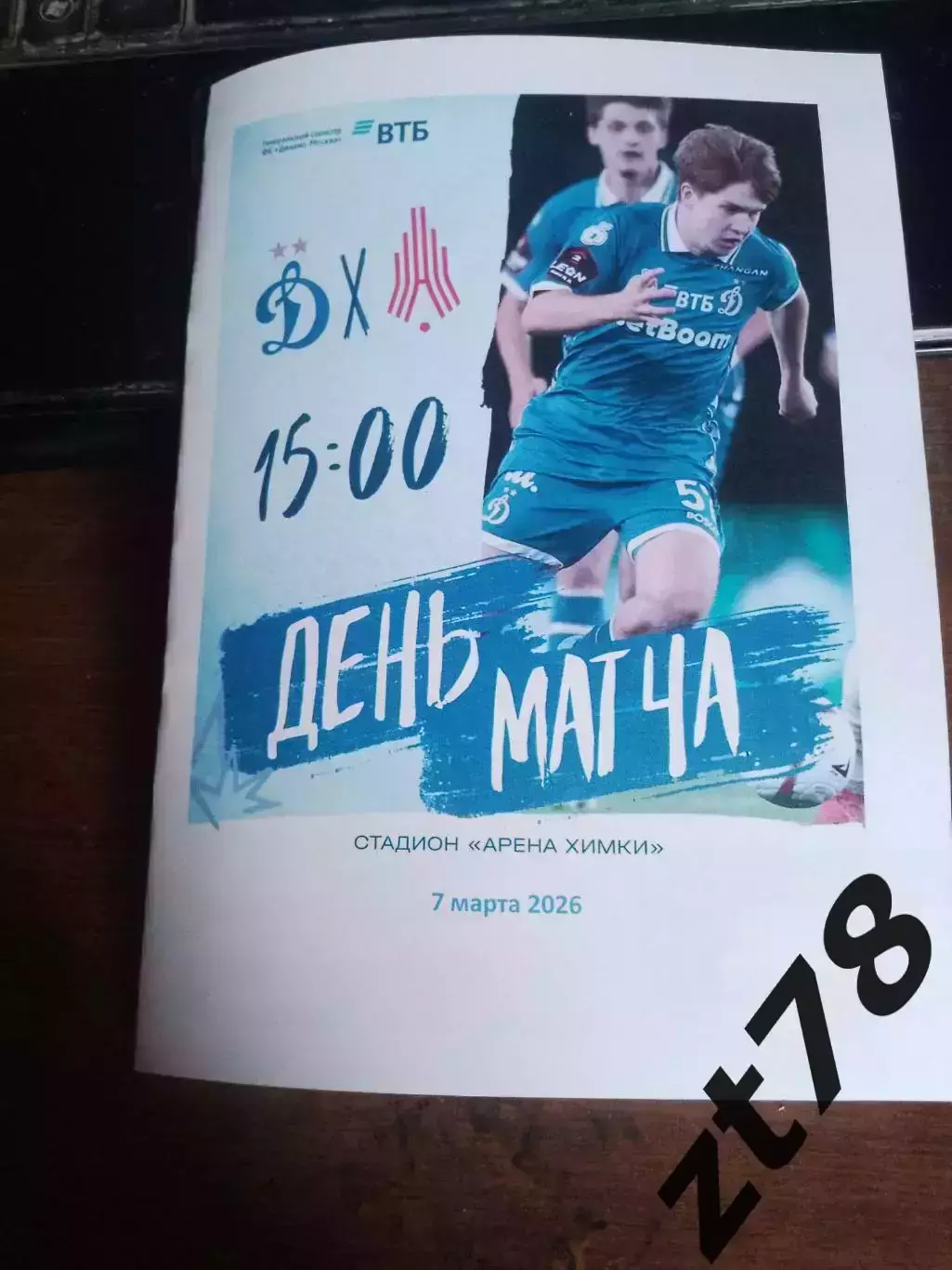 Динамо-2 (Москва) - Амкар (Пермь) 7.03.2026