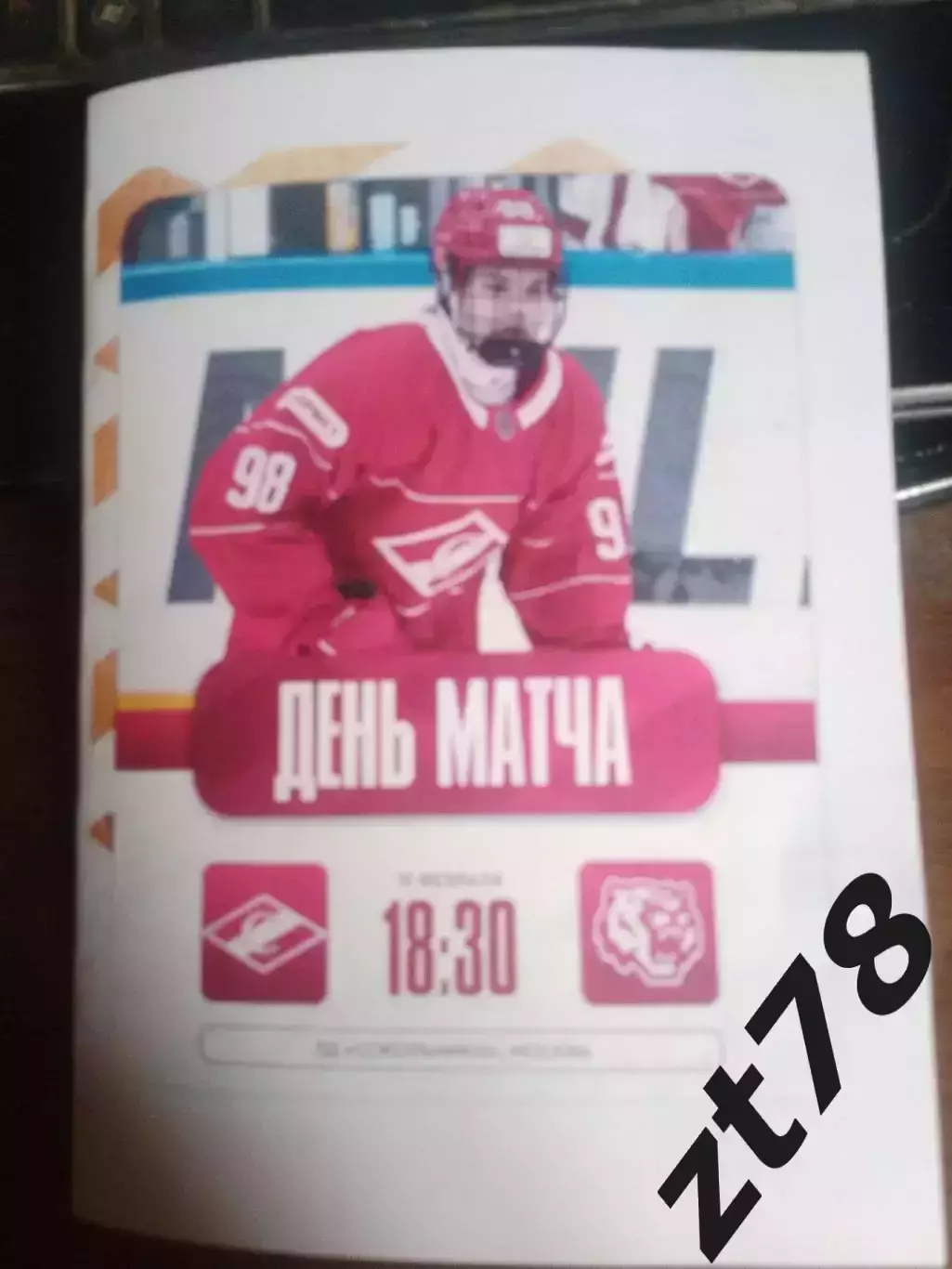 МХК Спартак ( Москва) - Амурские тигры (Хабаровск) 19.02.2026