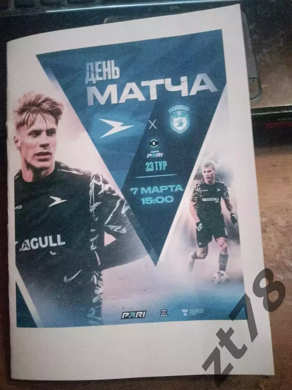 Чайка (Песчанокопское) - Сокол (Саратов) 7.03.2026