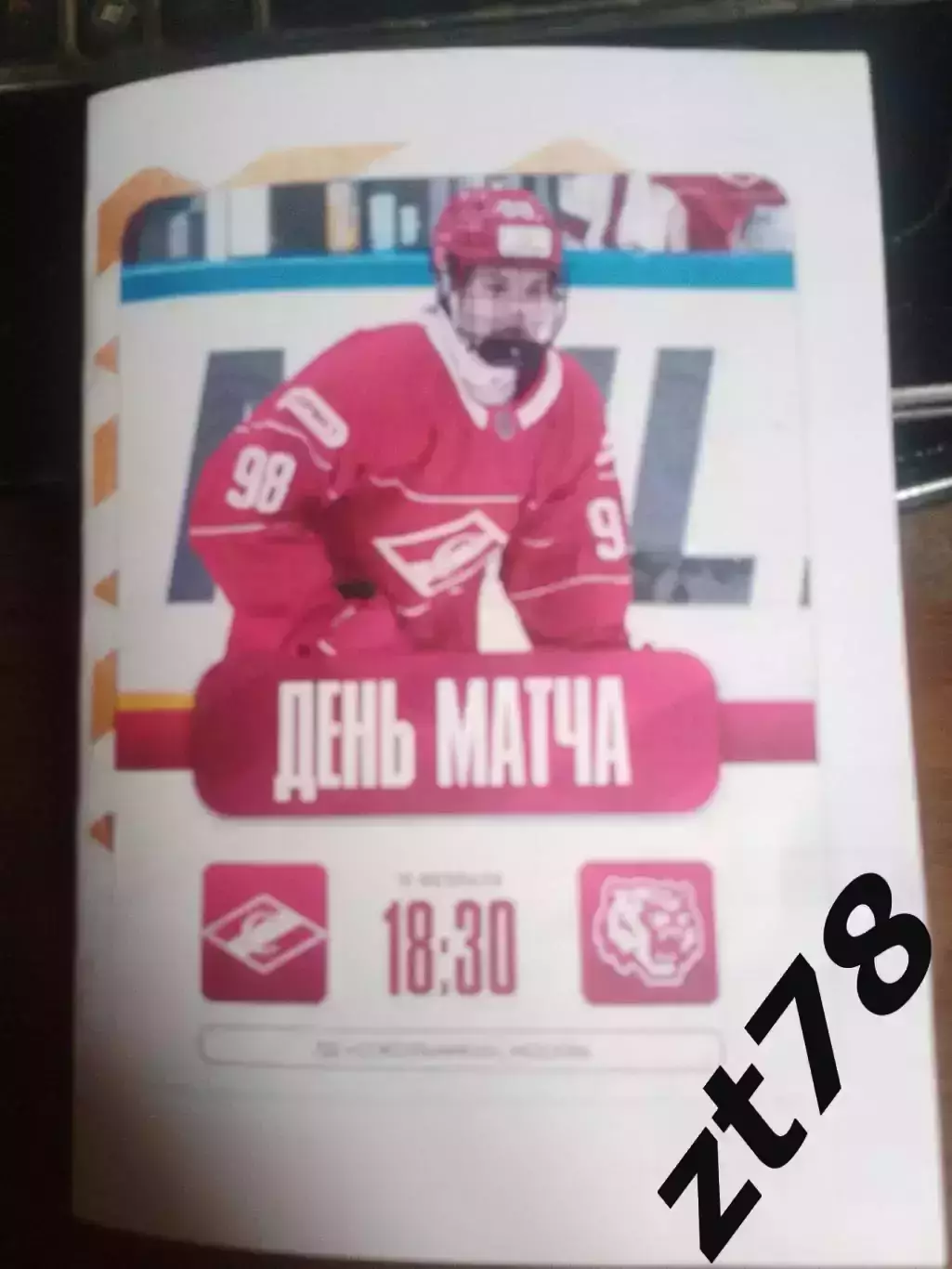 МХК Спартак ( Москва) - Амурские тигры (Хабаровск) 19.02.2026