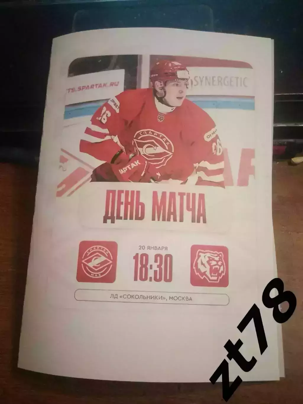 Спартак МАХ (Москва) - Амурские Тигры (Хабаровск) 20.01.2026