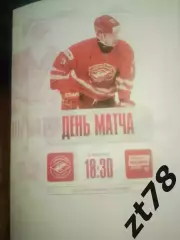 МХК Спартак-МАХ (Москва) - Красная машина-юниор (Красногорск) 11.02.2026