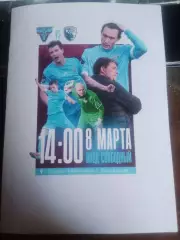 Велес (Домодедово) - Калуга (Калуга) 8.03.2026