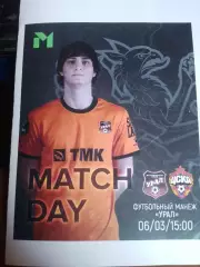 Урал-м (Екатеринбург) - ЦСКА-м (Москва) 6.03.2026