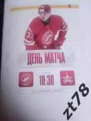 МХК Спартак-МАХ (Москва) - СКА-1946 (Санкт-Петербург) 11.03.2026