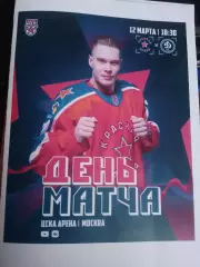 Красная Армия (Москва) - МХК Динамо (Санкт-Петербург) 12.03.2026