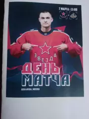 Звезда (Москва) - Челны (Набережные Челны) 7.03.2026