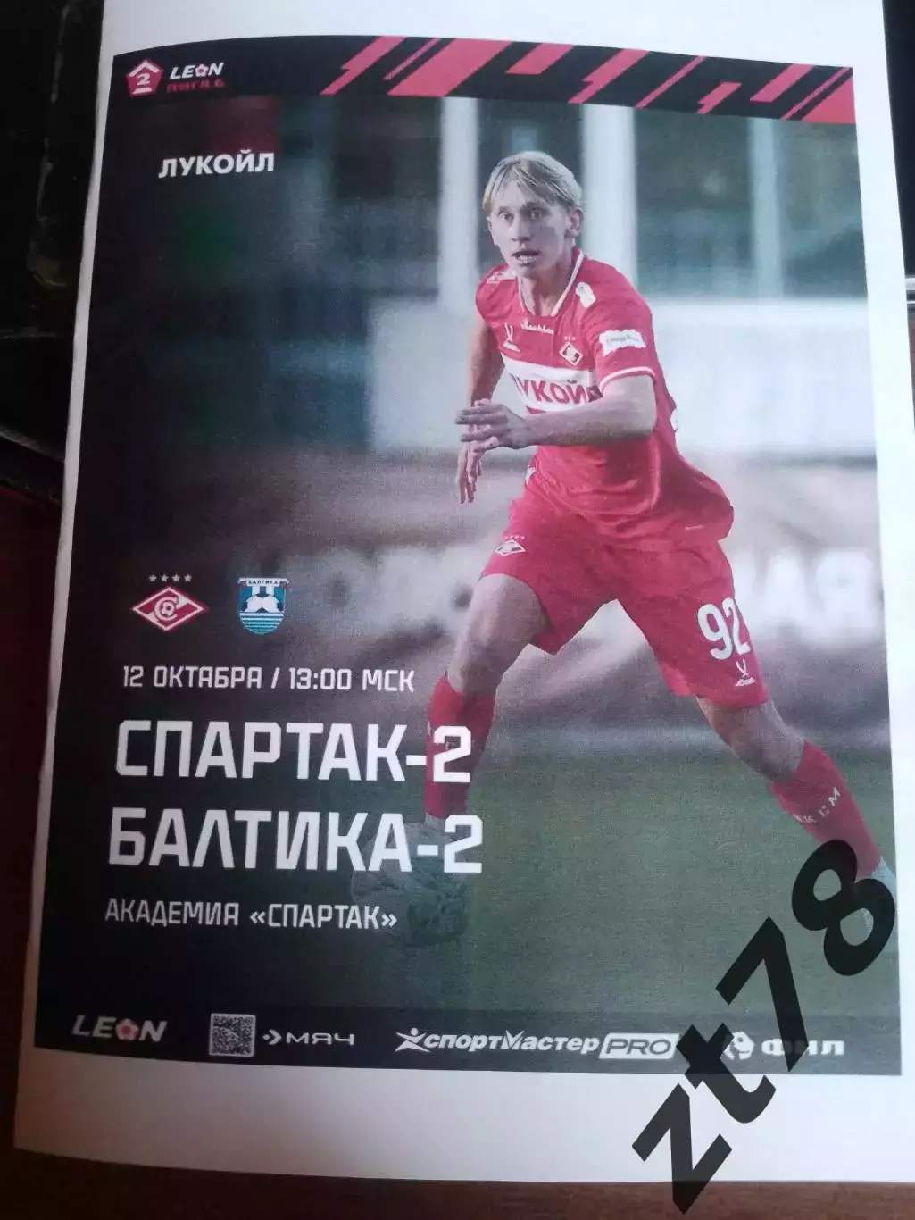 Спартак-2 (Москва) -;Балтикп-2 (Калининград) 12.10.2025