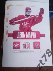 МХК Спартак (Москва) - Академия СКА (Санкт-Петербург) 12.03.2026