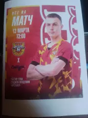 Арсенал-м (Тула) - Мастер-Сатурн (Егорьевск) 13.03.2026