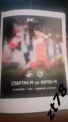 Спартак-м Москва - Акрон-Академия Коноплева Тольятти 31.10.2025
