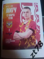 Арсенал-м (Тула) - Мастер-Сатурн (Егорьевск) 13.03.2026