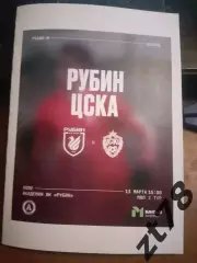 Рубин-м (Казань) - ЦСКА-м (Москва) 13.03.2026