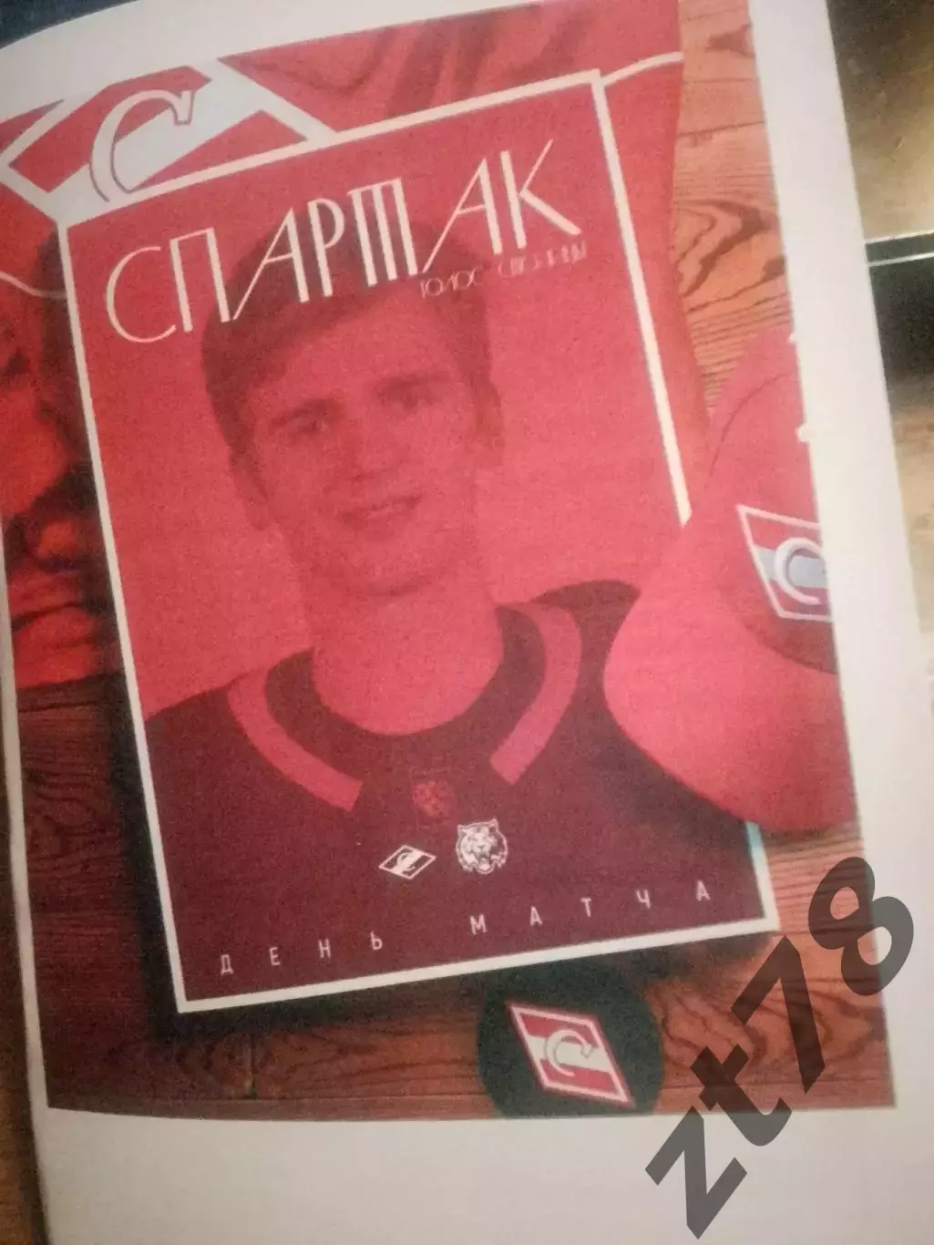 Спартак (Москва) - Амур (Хабаровск) 13.03.2026