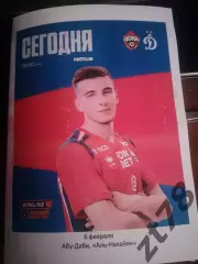 ЦСКА (Москва) - Динамо (Москва) 6.02.2026