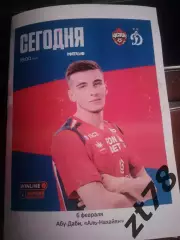 ЦСКА (Москва) - Динамо (Москва) 6.02.2026