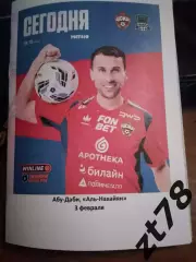 ЦСКА(Москва) - Краснодар (Краснодар) 3.02.2026