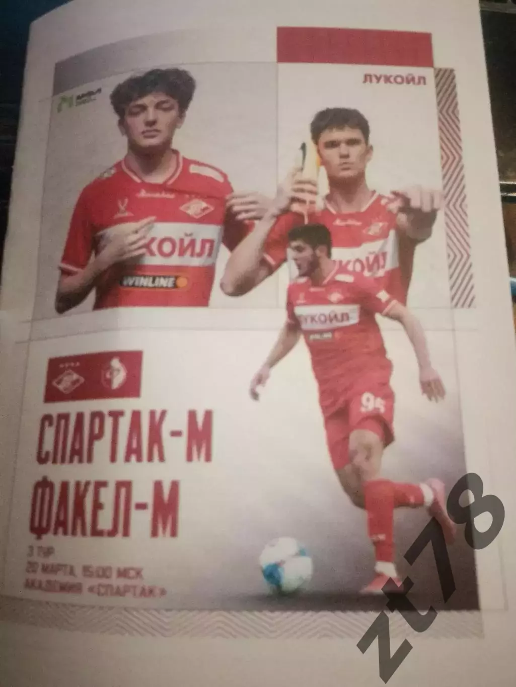 Спартае-м (Москва) - Факел-м (Воронеж) 20.03.2026