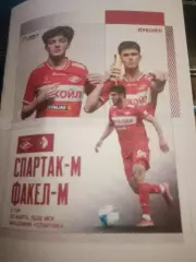 Спартае-м (Москва) - Факел (Воронеж) 20.03.2026
