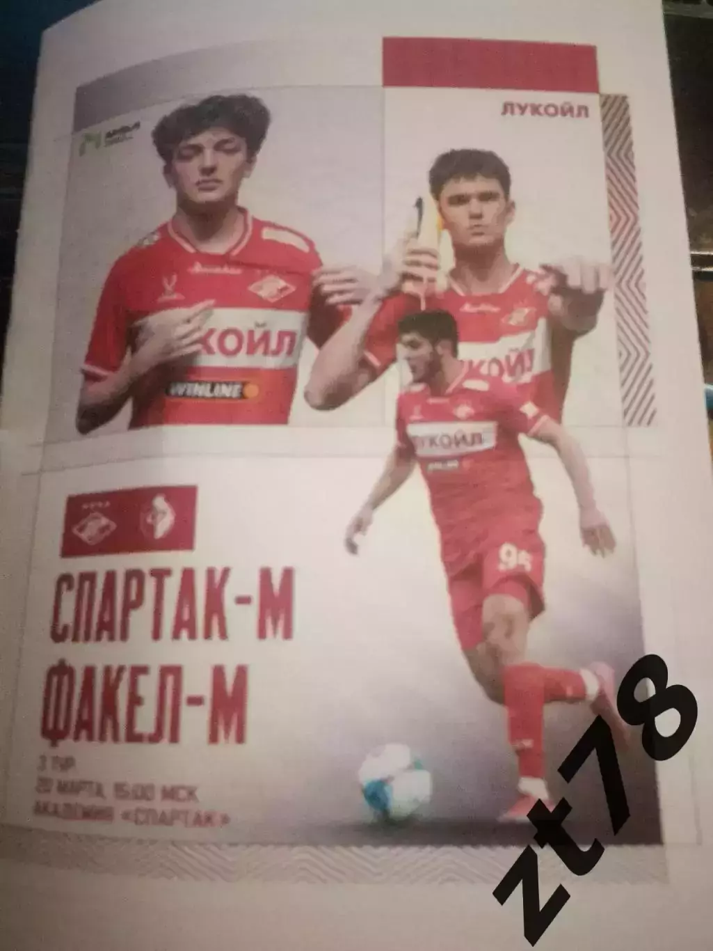 Спартае-м (Москва) - Факел-м (Воронеж) 20.03.2026