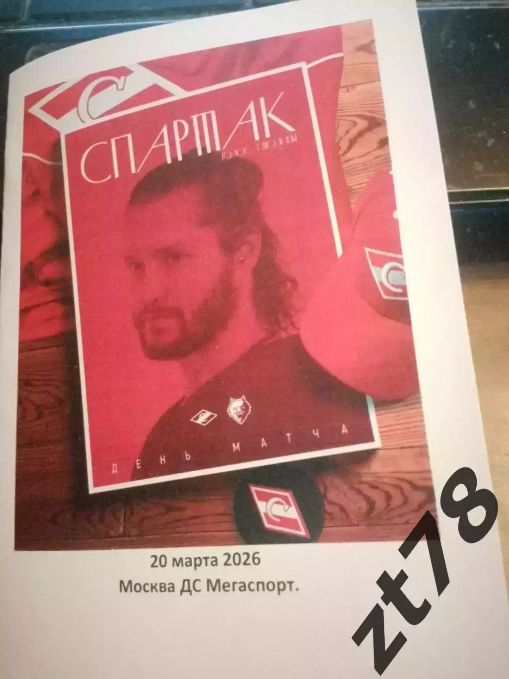 ХК Спартак (Москва) - Нефтехимик (Нижнекамск) 20.03.2026