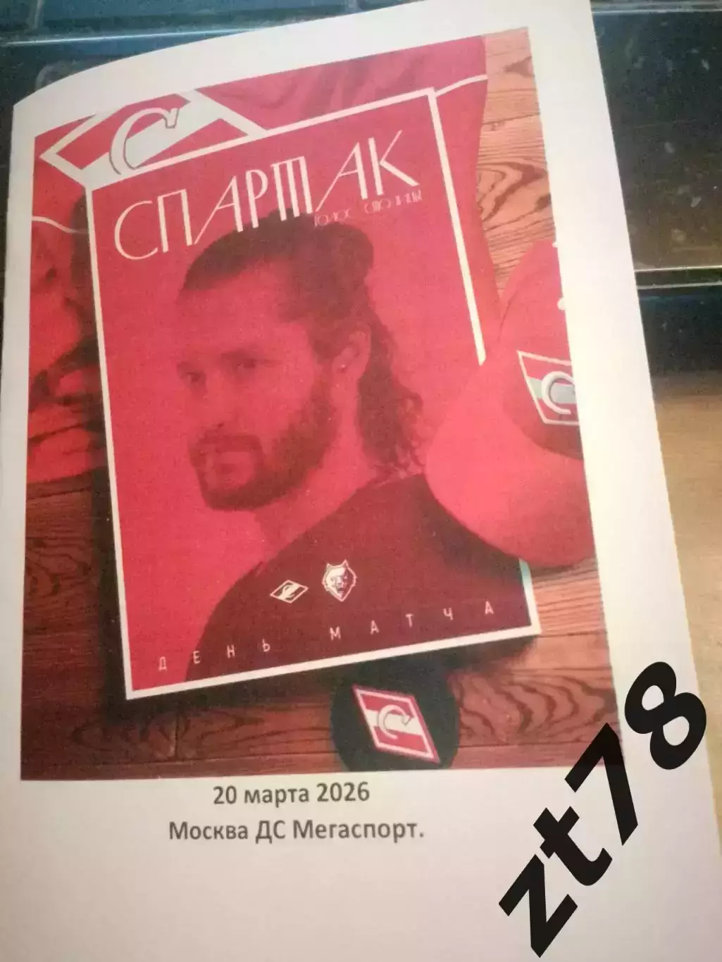 ХК Спартак (Москва) - Нефтехимик (Нижнекамск) 20.03.2026