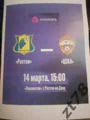 ЖФК Ростов (Ростов-на-Дону) - ЖФК ЦСКА (Москва) 14.03.2026