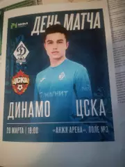 Динамо-м (Махачкала) - ЦСКА-м (Москва) 20.03.2026