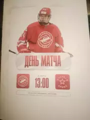 МХК Спартак-МАХ (Москва) - Красная Армия (Москва) 14.03.2026