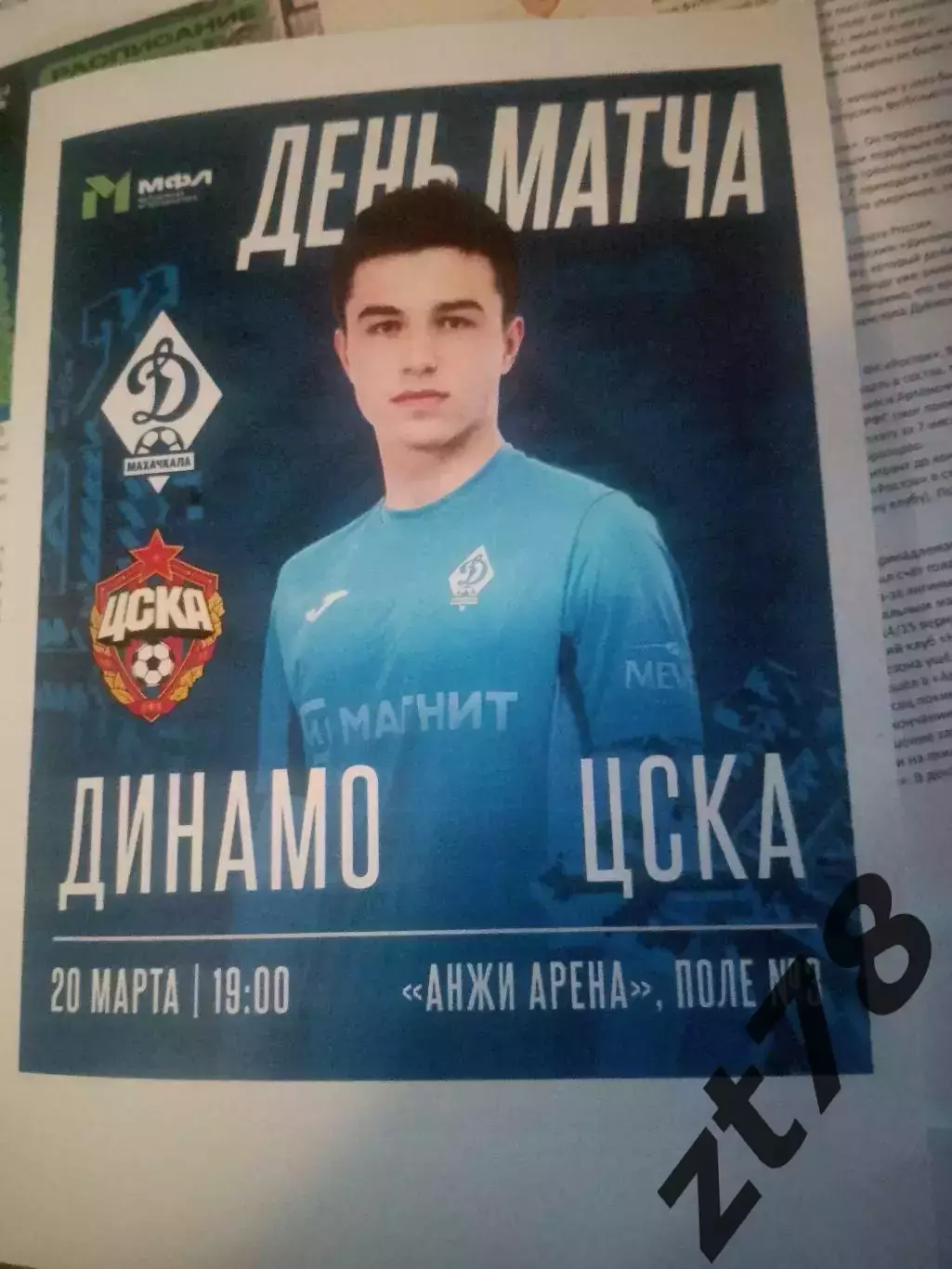 Динамо-м (Махачкала) - ЦСКА-м (Москва) 20.03.2026