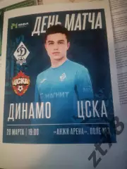 Динамо-м (Махачкала) - ЦСКА-м (Москва) 20.03.2026