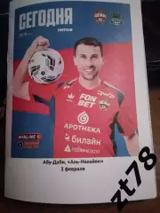 ЦСКА(Москва) - Краснодар (Краснодар) 3.02.2026