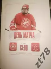 МХК Спартак-МАХ (Москва) - Красная Армия (Москва) 14.03.2026