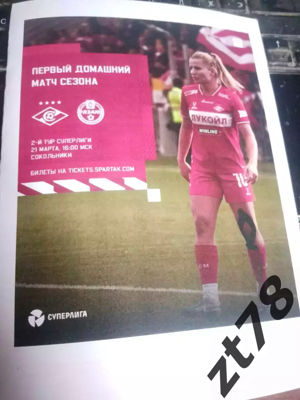 ЖФК Спартак (Москва) - ЖФК Рязань-ВДВ (Рязань) 21.03.2026