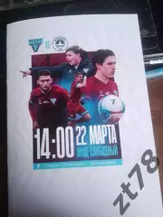 Велес (Москва) - Волгарь (Астрахань) 22.03.2026