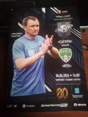 Сатурн (Раменское) - Орел (Орел) 4.04.2026