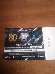 Билет Сатурн (Раменское) 2026