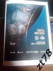 ФК Тверь (Тверь) - Спартак-2 (Москва) 5.04.2026